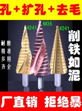 M35含钴宝塔钻阶梯钻头锥形打孔开孔器多功能扩孔钢铁不锈钢金属