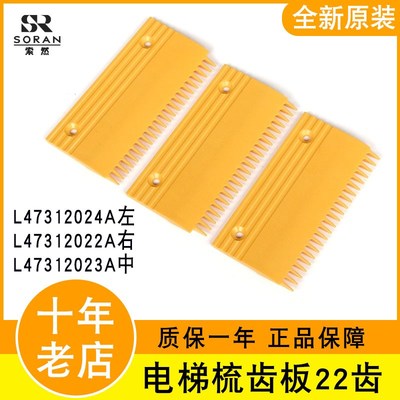 西子奥的斯扶梯梳齿板梅轮L47312024A 力隆L47312023A L47312022A