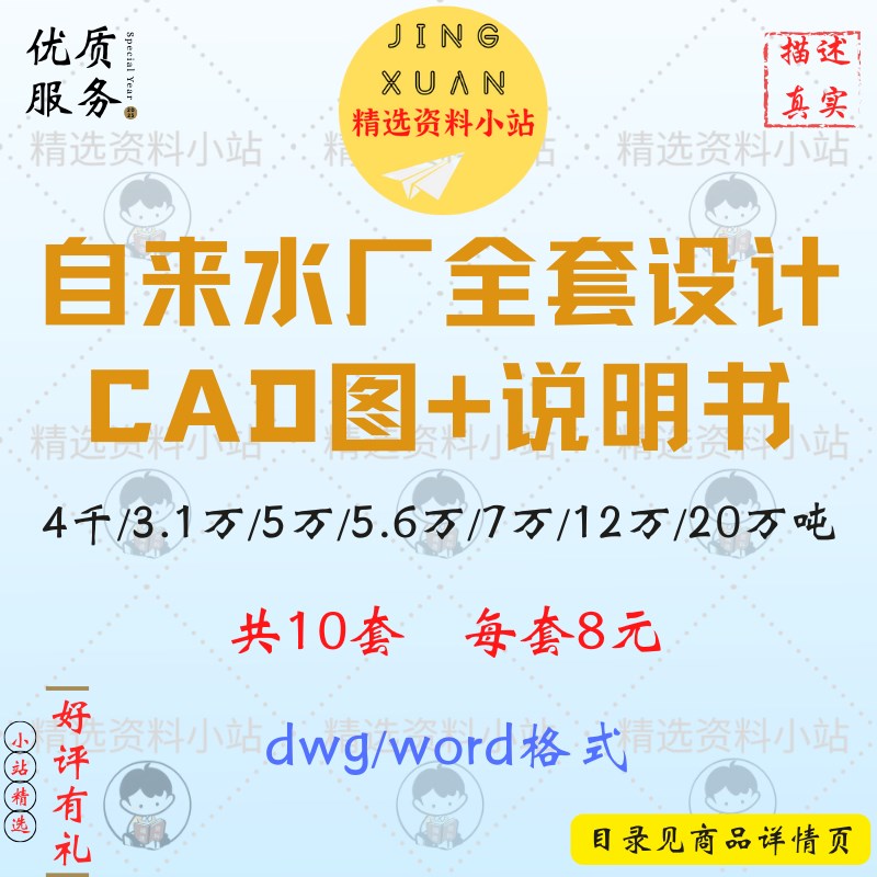 4千-20万吨自来水厂给水厂净供水工程全套设计CAD图纸说明书报告