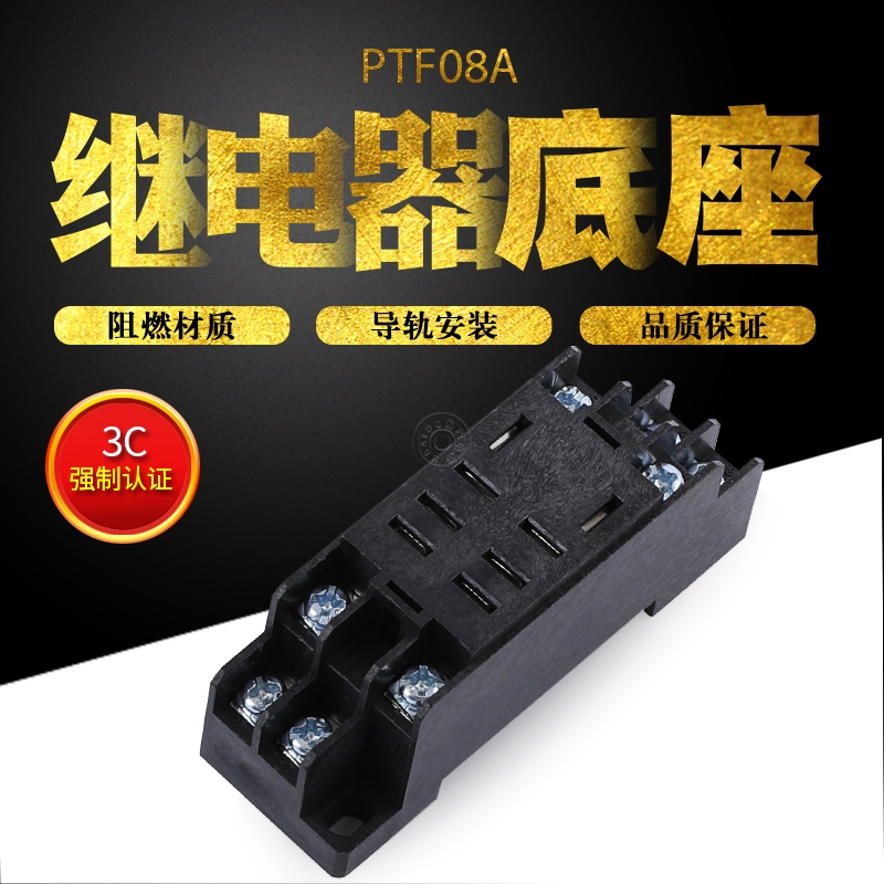 PTF08A继电器底座 插座 适用 LY2NJ JQX-13F HH62P小型中间继电器