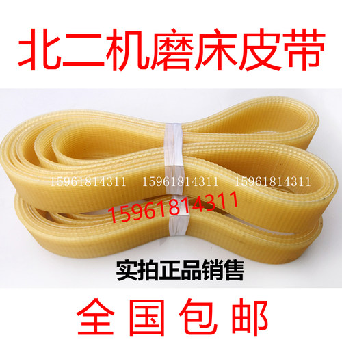 北京第二机床厂 ME1420 ME1320 头架多沟带 内圆磨具皮带砂轮皮带