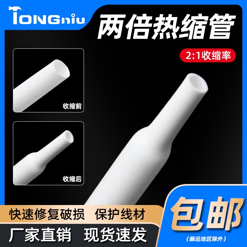 白色两倍热缩管快收缩环保绝缘套管电工数据线保护套0.6-80mm