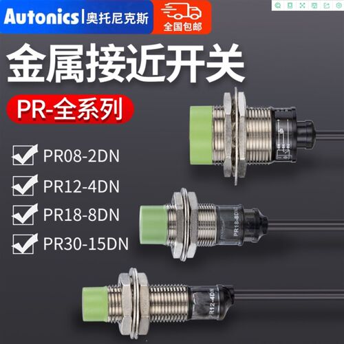 奥托尼克斯接近开关 PR08-2DN PR12-4D PR18-8DN PR30-15DN传感器