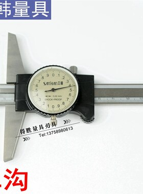 三韩牌 多功能带表深度尺 单沟 双沟150 200 300mm 0.02新款