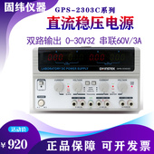 固纬直流稳压电源 双路线多路线性电源 4303C GPS2303C 3303C