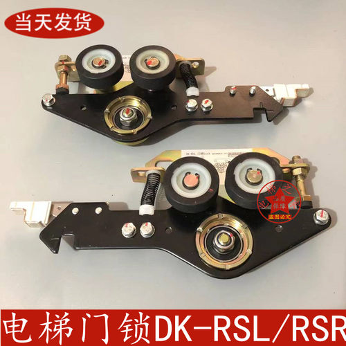 日立广日门锁DK-RSL左主锁RSR右钩子层门厅门锁机械电梯配件 包邮