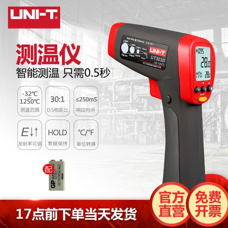 优利德UT303A C D红外测温仪高精度厨房油温测量仪工业电子温度计,3C数码配件,USB多功能数码宝,淘宝优惠券,粉丝福利购,淘宝优惠卷