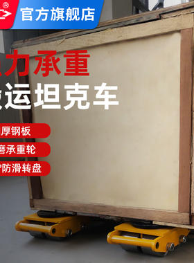 沪工搬运坦克车胶钢轮重物位移器重型设备转向地牛直向静音小坦克