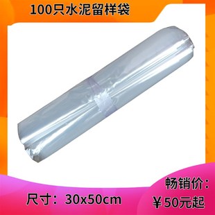 水泥留样袋 30x50cm 水泥试验袋 100只起不带封口水泥取样袋