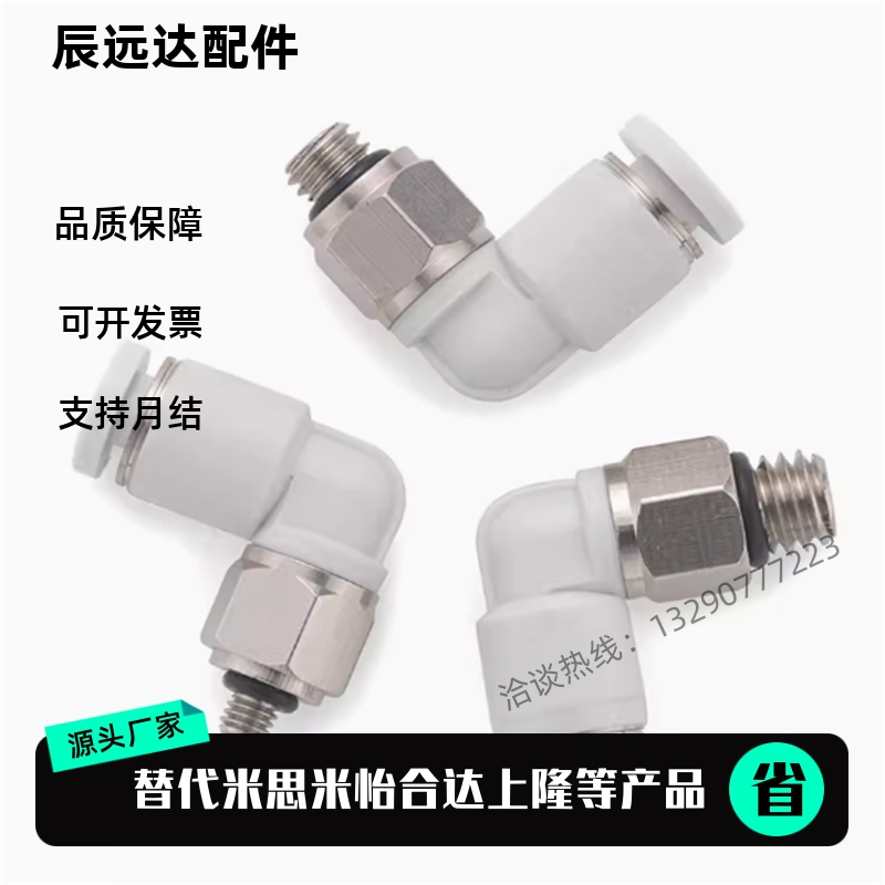 气管接头微型气动快速接头pl3-m3/pl4-m5/m5/6mm迷你螺纹弯通接头