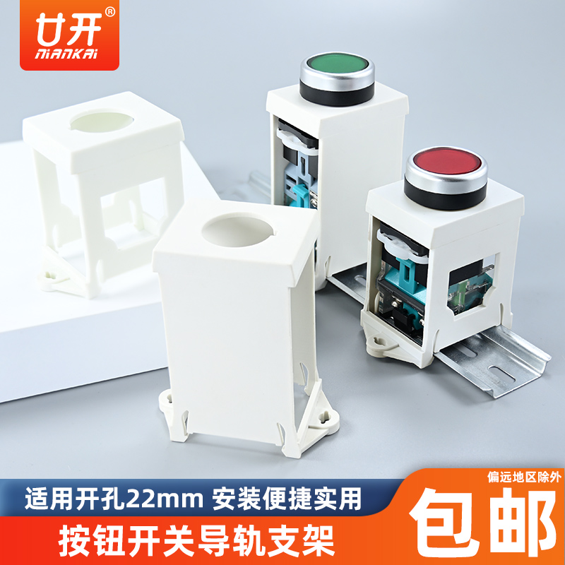 按钮导轨安装支架LA38 LAY37 XB2旋转选择按钮开关可装22mm固定座