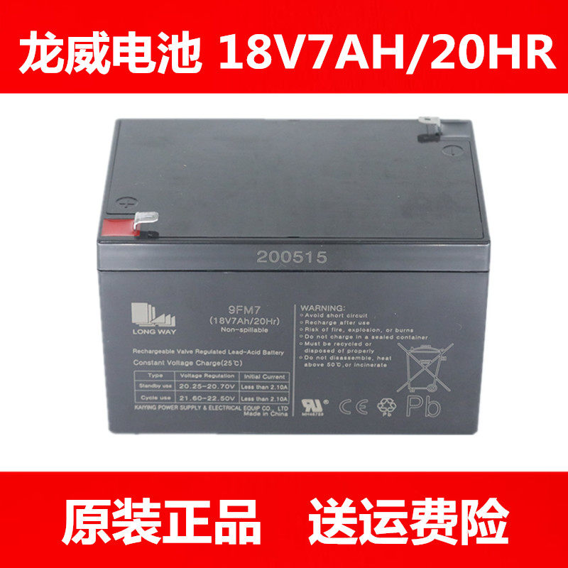 LONGWAY龙威9FM7万利达K歌音响拉杆箱电瓶蓄电池18V7AH/20HR电池