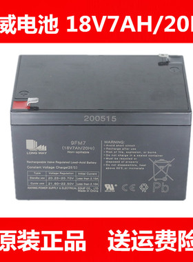 LONGWAY龙威9FM7万利达K歌音响拉杆箱电瓶蓄电池18V7AH/20HR电池