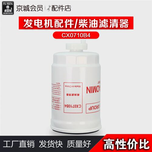 R4105ZD R6105柴油机CX0710B4柴油滤清器50 60 70kw柴油过滤器