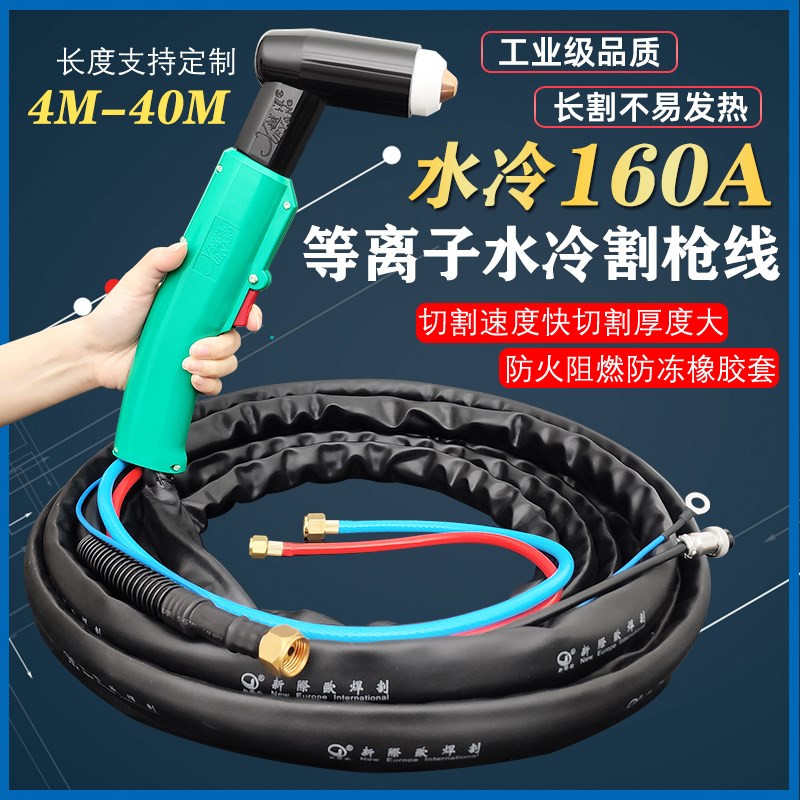 等离子160割枪水冷割枪线切割枪电极喷嘴保护罩200割嘴P160割把咀
