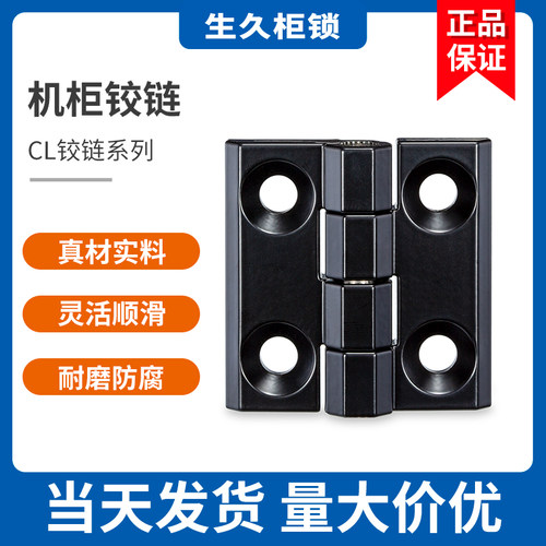 生久柜锁铰链CL201/204/209/226/237/225/253/230/132不锈钢铰链