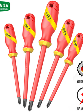 老A高压绝缘螺丝刀1000V电工专用起子德国认证防触电十字一字改锥