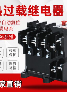 热继电器JR36-20 11A 热过载继电器JR36-63 63A 温度过载保护器