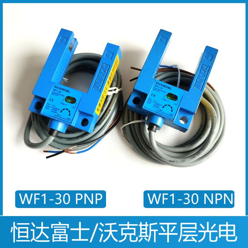 恒达富士电梯平层感应器 WF1-30 沃克斯光电开关PNP/NPN SICKWDML