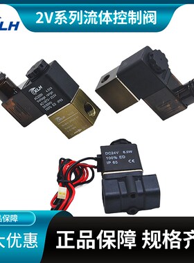 二位二通常闭控制气阀2V02508/06 2P02508AC220V DC24V AC110V