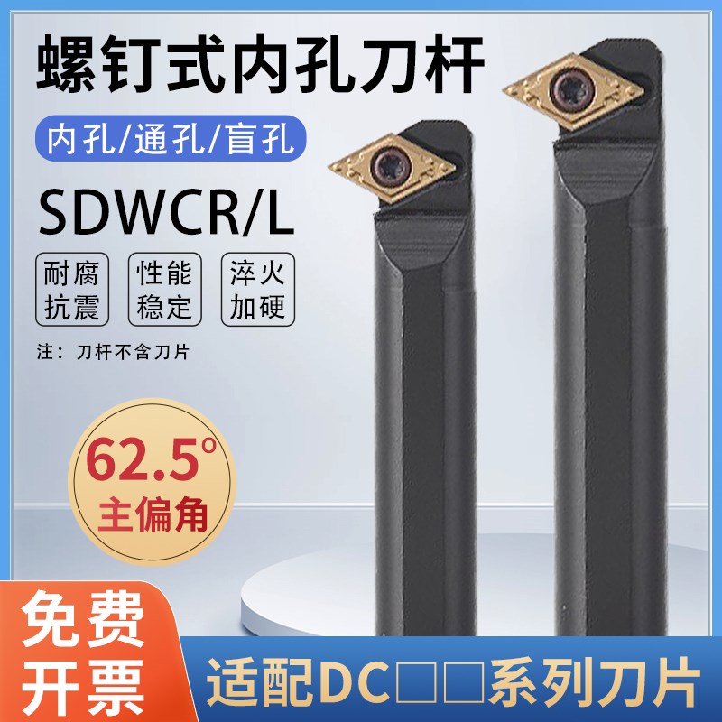 数控车刀杆 62.5度内孔刀 S12M/S16Q/S20R-SDWCR07/11车床镗孔刀