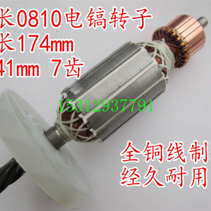 精品7齿0810加长电镐转子0810/0835/0840/0855电镐转子精品配件