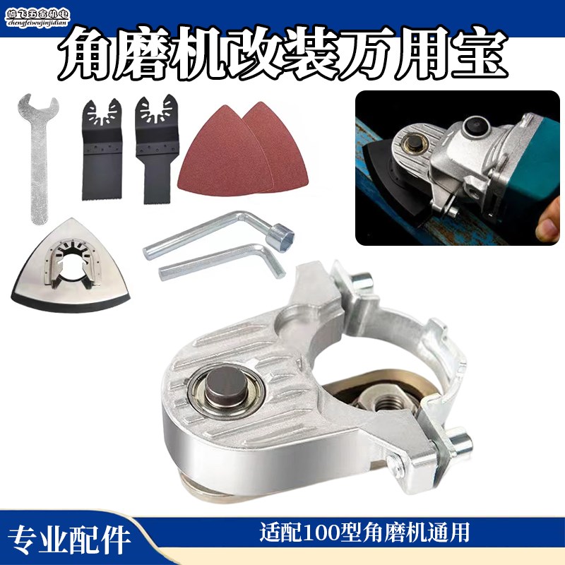 角磨机变万用宝转换头电铲木工打磨切割装修电动工具多功能修边机