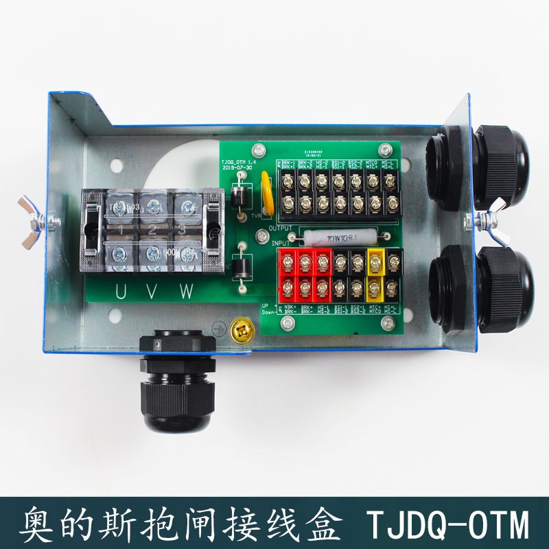 OTIS天津奥的斯主机电梯抱闸接线盒DAA309FJ2含板子TJDQ-OTM V1.4