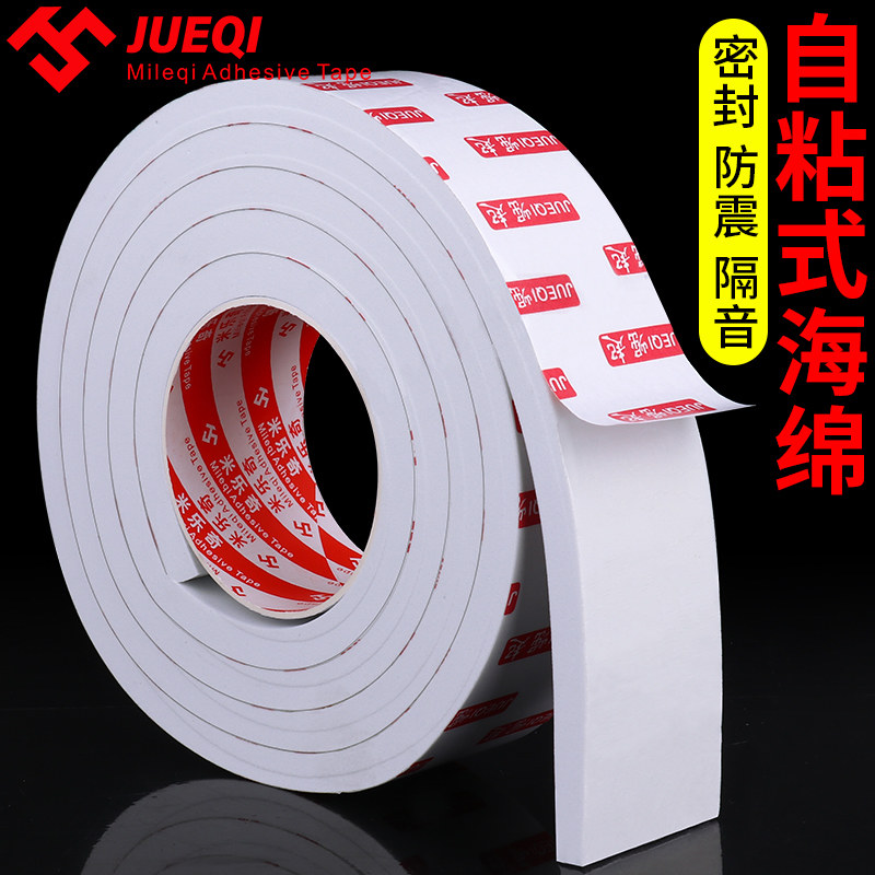 崛起单面海绵胶带eva强力高粘度泡棉胶带防撞密封条胶带门缝防风