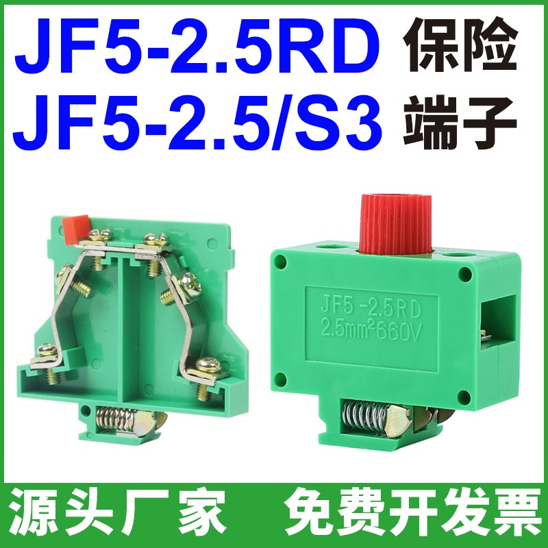 JF5-2.5RD 2.5/S3接线端子 0.5-2.5平方 封闭式高低导轨组合线排