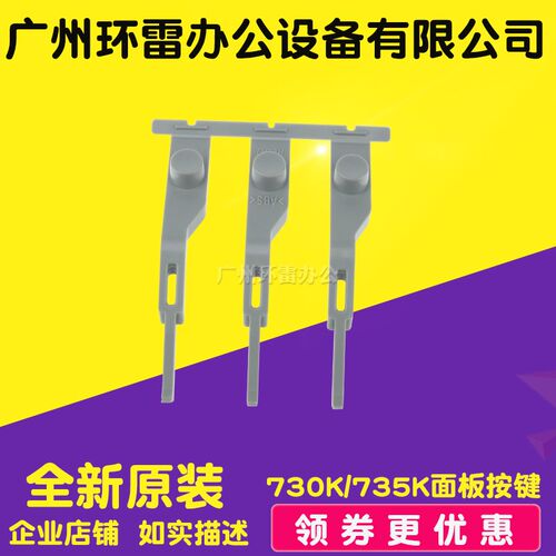 适用爱普生 EPSON LQ735K按键按钮 80KFII LQ730K按键板 全新原装