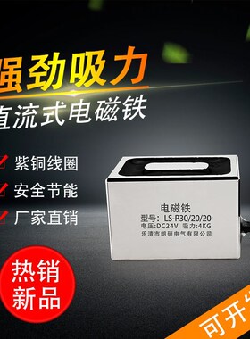 方形电磁铁P30/20/20 吸力4KG直流DC12V/24V吸盘推拉可调磁力开关