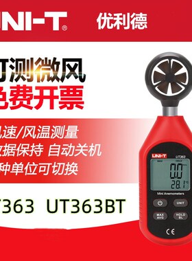 优利德UT363UT363BT风速仪数字风速计测风测试仪风速测量仪高精度