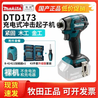牧田DTD173无刷冲击起子机TD174电动螺丝刀18V锂电充电钻DTD172