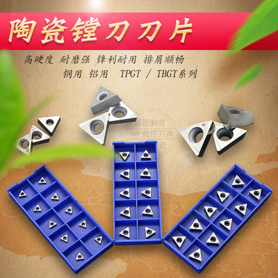 精镗刀片TPGT110304L数控镗刀片TPGT090204L/TBGT060104L-W搪刀粒
