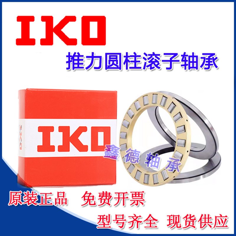 进口IKO平面推力圆柱滚子轴承 AZ10249 12269 15289 17309 203510