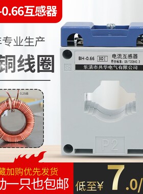 电流互感器LMKBH066CT30I 50/5 交流双排大孔塑壳计量纯铜线圈