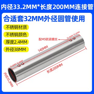 25/32mm加长不锈钢管连接配件/断杆延长拼接器连接管套圆管对接头