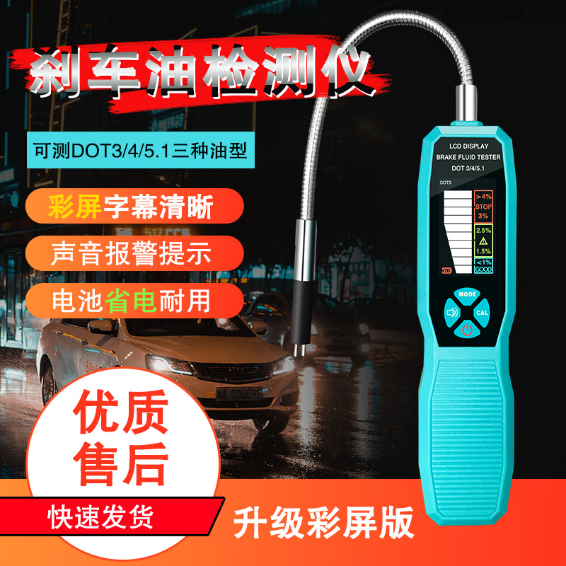 刹车油检测仪 汽车刹车油水分测试仪 制动液测试仪泰克曼TM280A