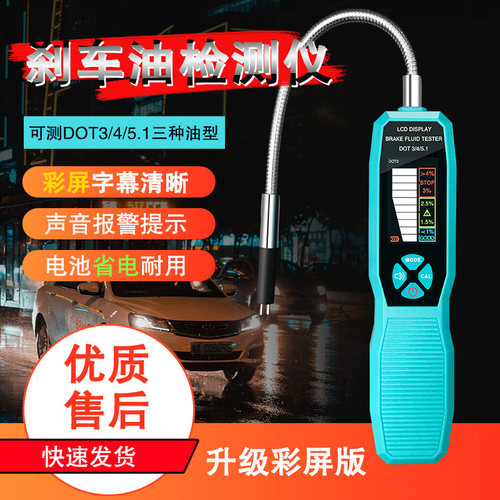 刹车油检测仪 汽车刹车油水分测试仪 制动液测试仪泰克曼TM280A