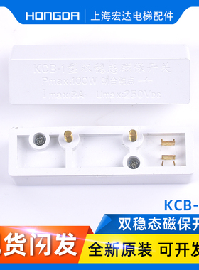 电梯配件/双稳态开关/位置开关/KCB-1型/迅达磁保开关/平层开关