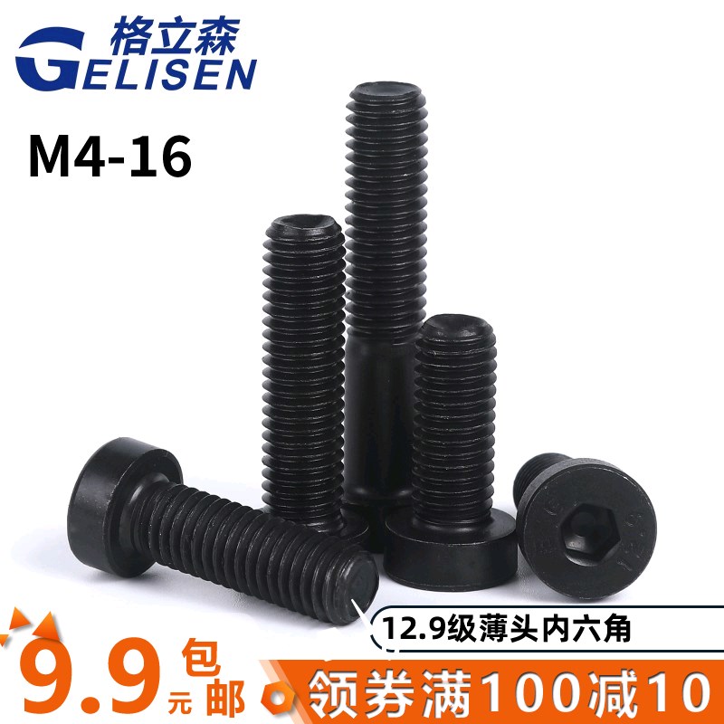 M4M5M6M8M10M12M16】12.9级薄头内六角螺丝矮头内六角螺丝螺栓