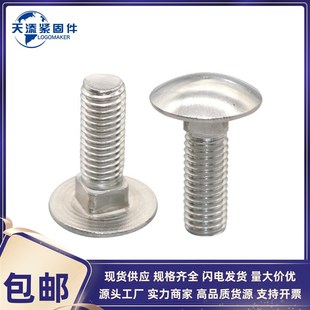 120mm 马车螺栓201不锈钢M5M6M8M10M12 GB12半圆头方颈螺栓