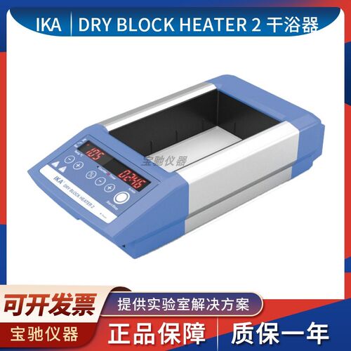 德国艾卡IKA金属浴数显型双加热模块干浴器Dry Block Heater 1234
