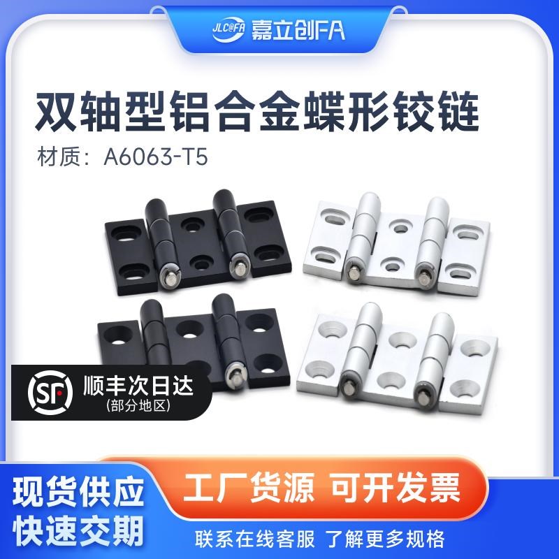 嘉立创FA双轴型铰链AKQ01-G-Z-LR-7947904710463A797510475/HFC92