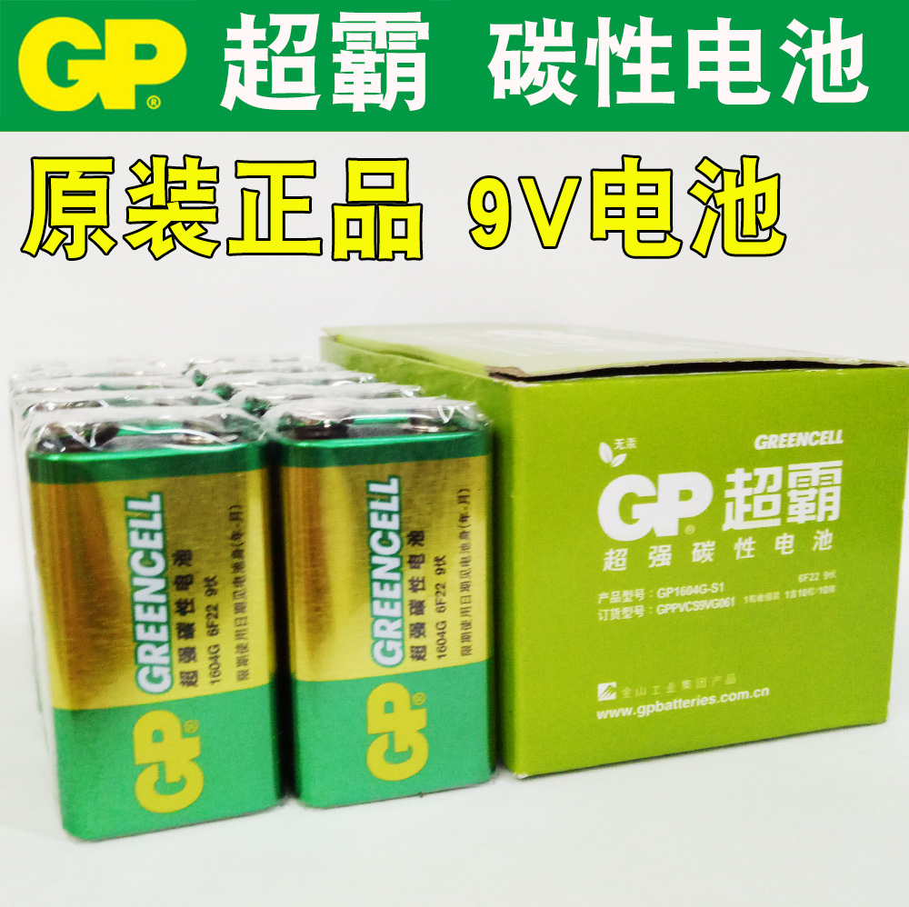 超霸电池原装6F22碳性叠层电池1604G万用表话筒玩具GP九伏电池