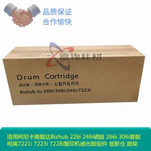 306i套鼓 适用柯尼卡美能达Bizhub 226i 246i硒鼓 266i