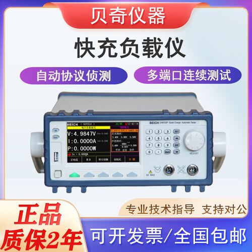 贝奇快充负载测试仪CH9722P/9721P/9723PATE编程调试电子负载