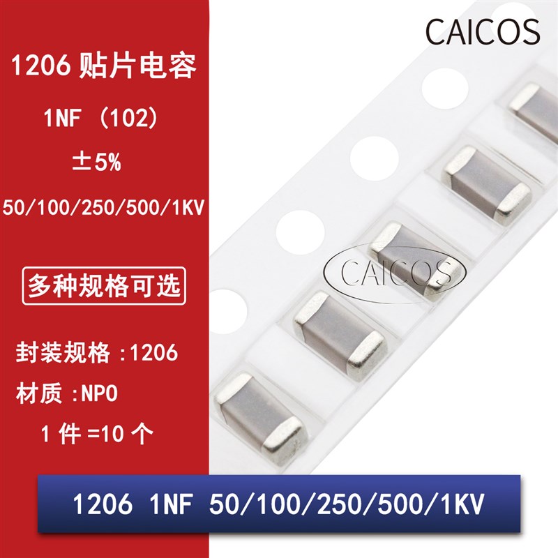 1206 1NF 50V 100V 250V 500V 1KV 102J 5% COG NPO 贴片陶瓷电容