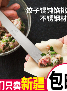 304不锈钢馅挑家用手工包饺子神器挖馅勺专用工具厨房馅料棒扁匙